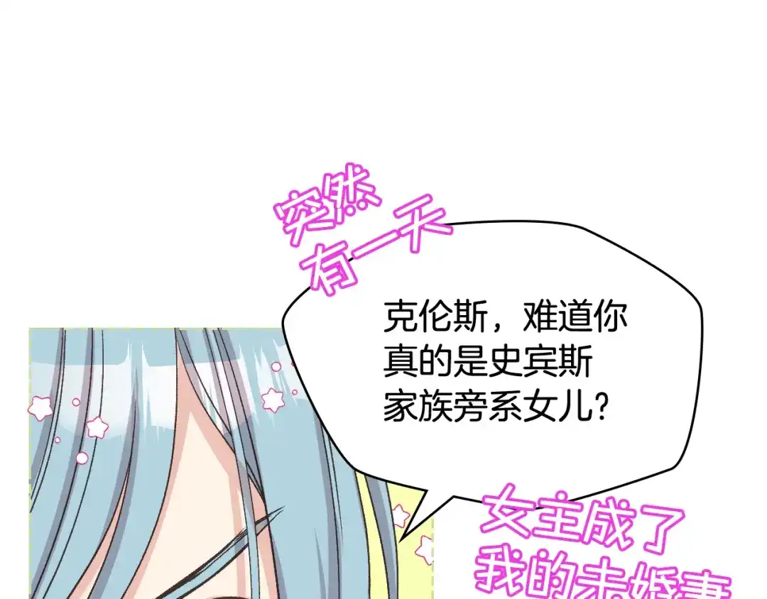 《女骑士的爱慕者们》第54话 利用戴尔 第43页