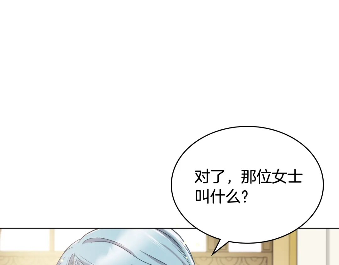 《女骑士的爱慕者们》第54话 利用戴尔 第12页