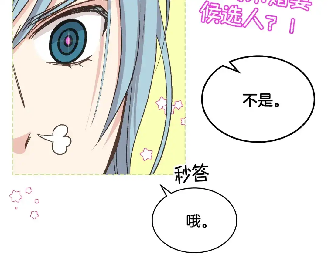 《女骑士的爱慕者们》第54话 利用戴尔 第44页
