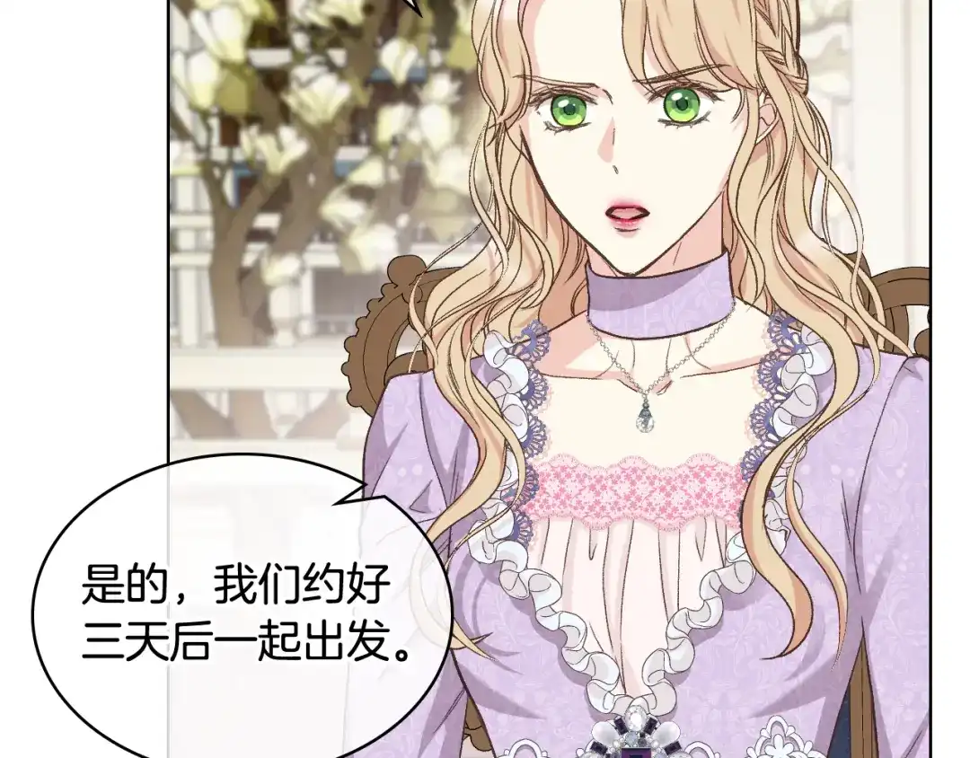 《女骑士的爱慕者们》第54话 利用戴尔 第57页