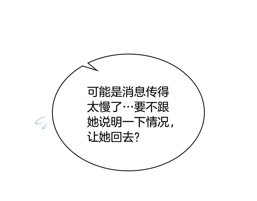《女骑士的爱慕者们》第54话 利用戴尔 第7页