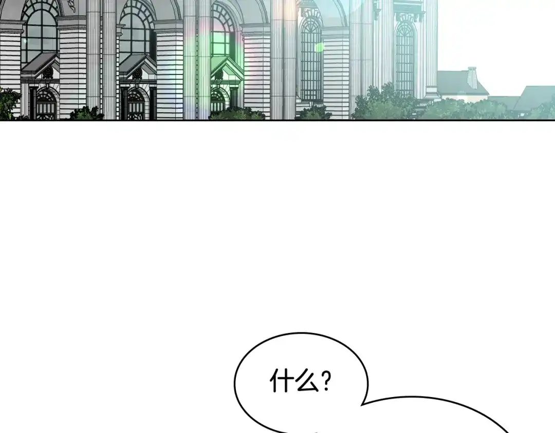 《女骑士的爱慕者们》第54话 利用戴尔 第2页