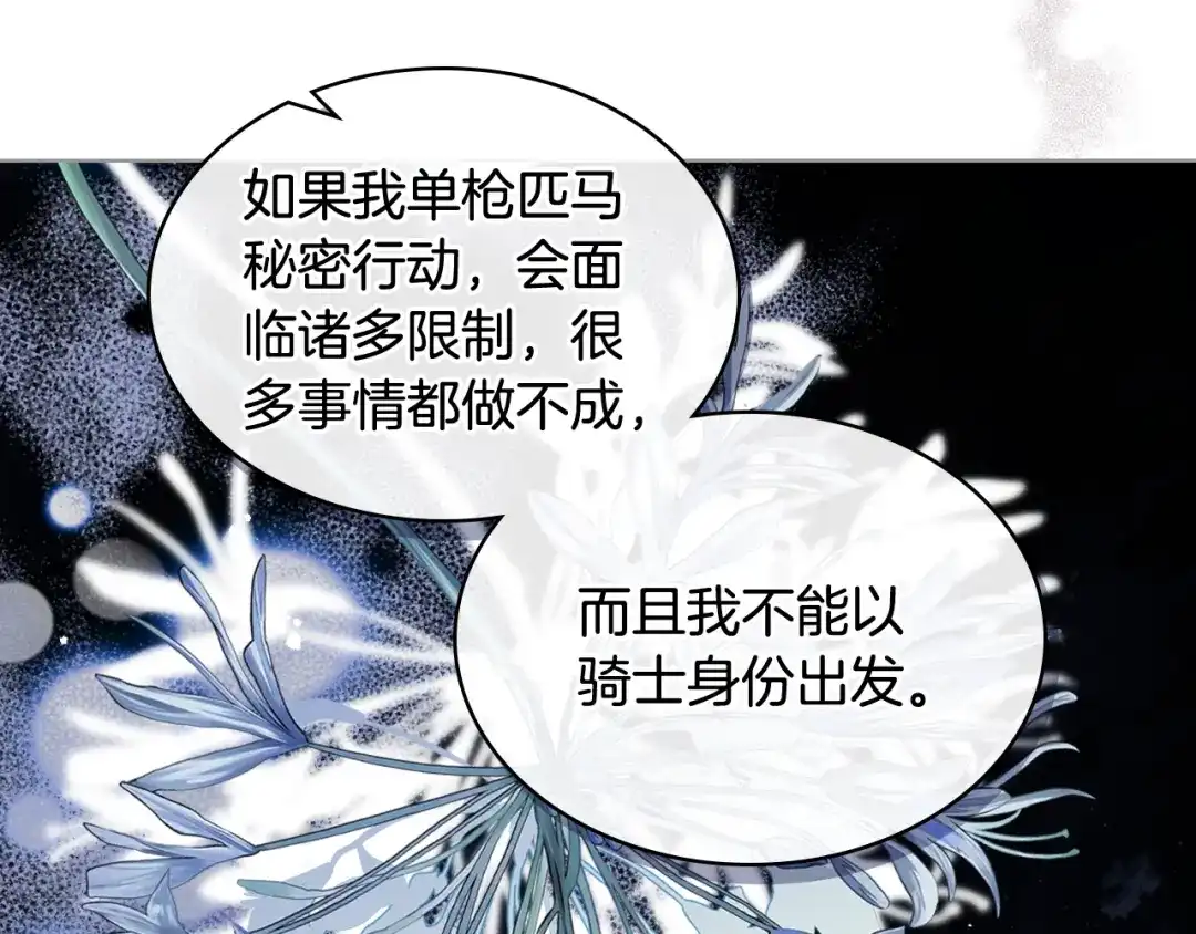 《女骑士的爱慕者们》第54话 利用戴尔 第70页