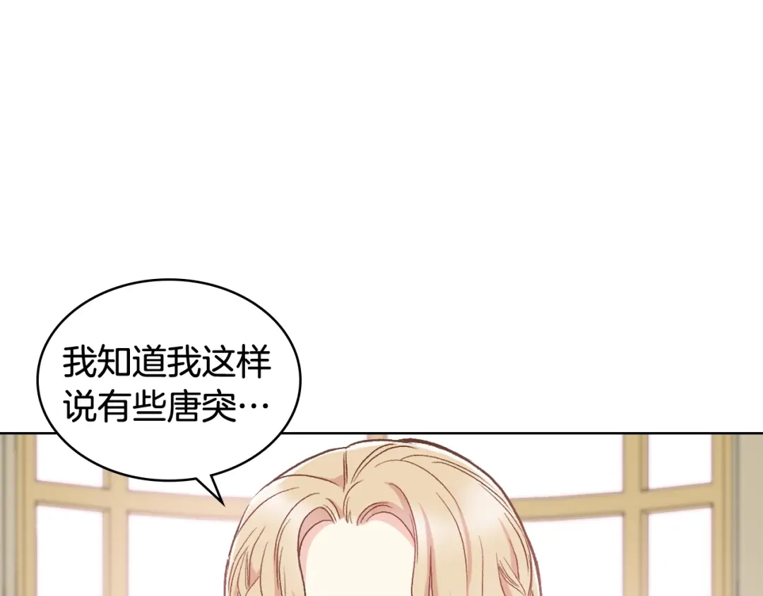 《女骑士的爱慕者们》第54话 利用戴尔 第45页