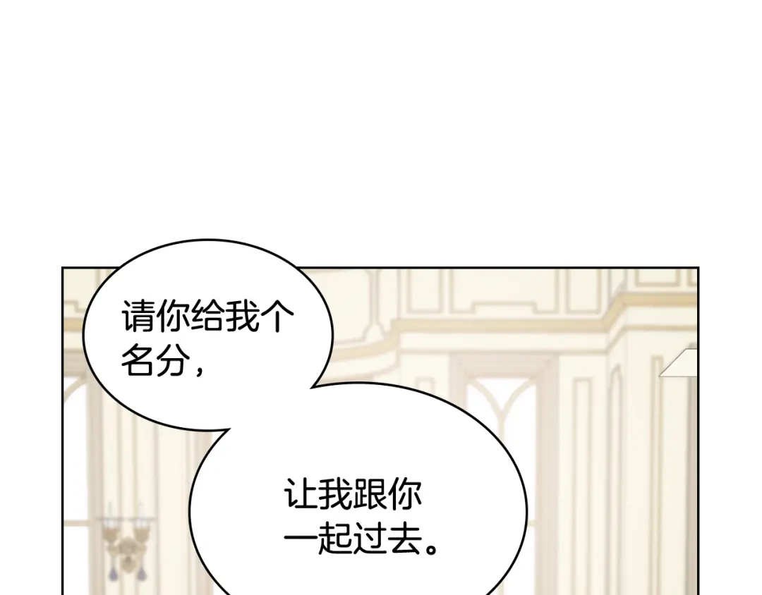 《女骑士的爱慕者们》第54话 利用戴尔 第74页