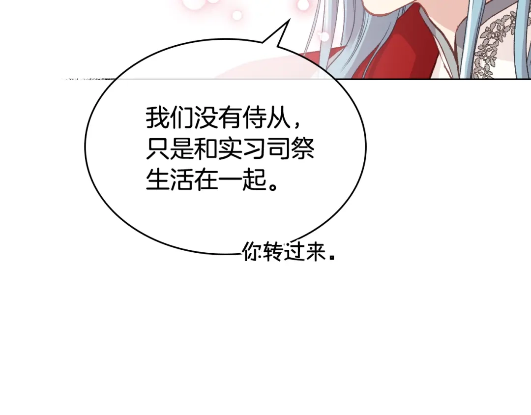 《女骑士的爱慕者们》第54话 利用戴尔 第104页
