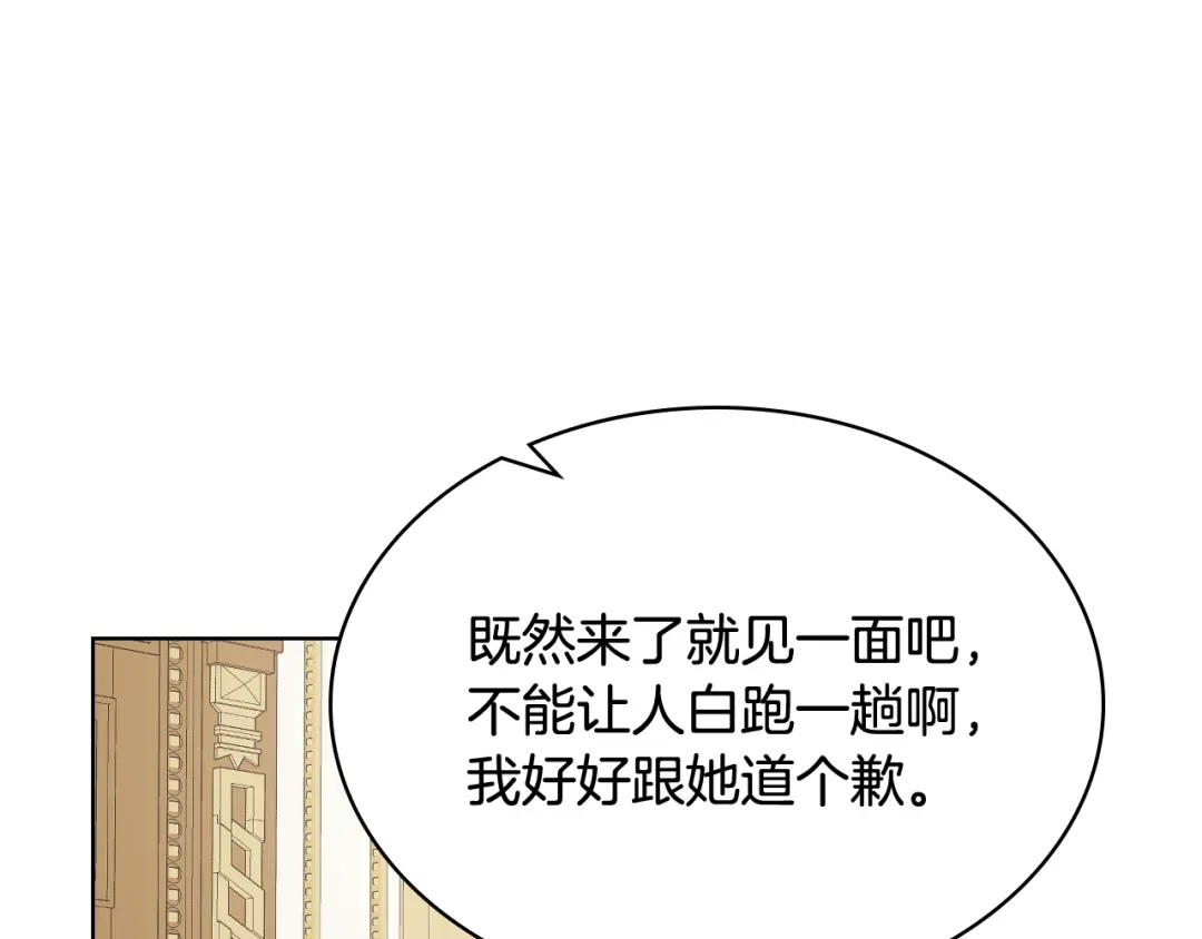 《女骑士的爱慕者们》第54话 利用戴尔 第9页