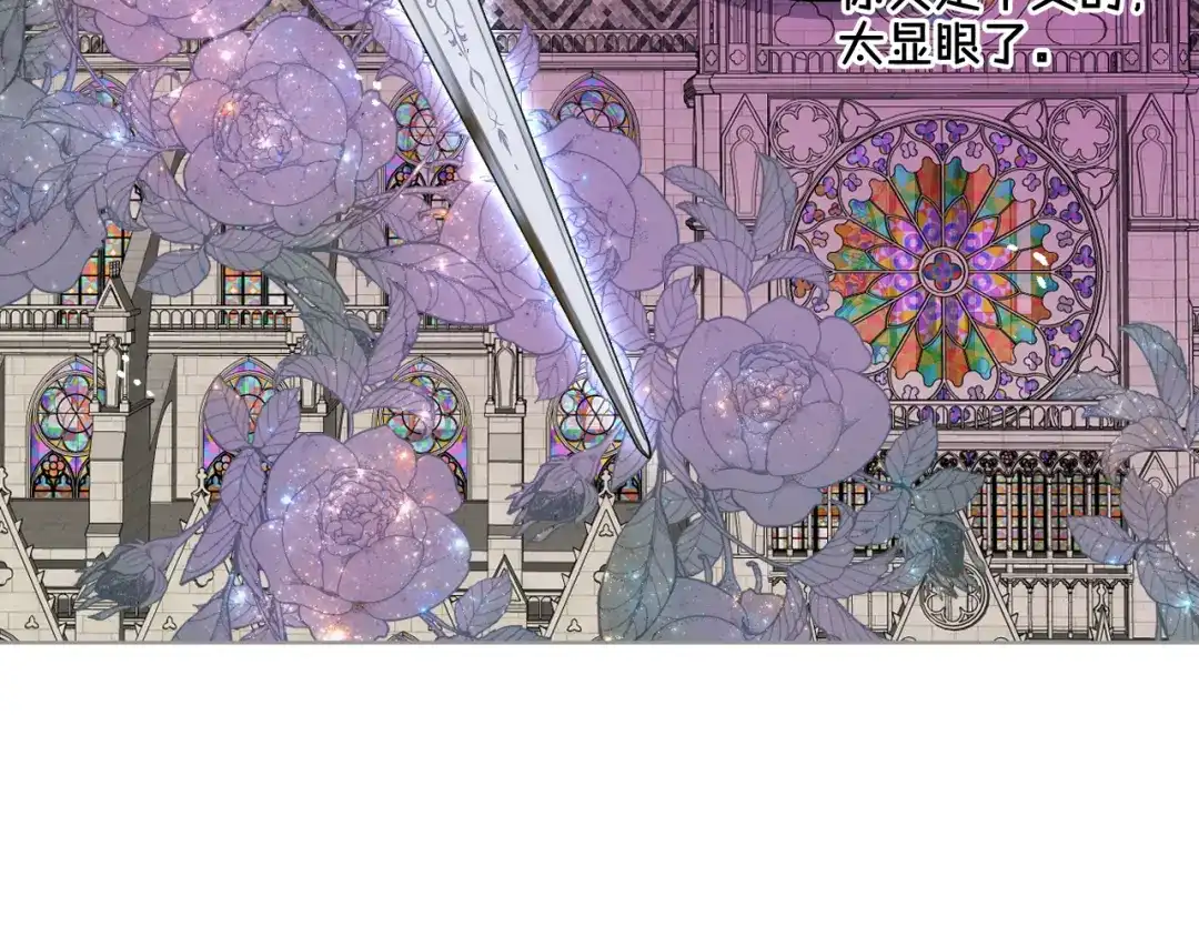 《女骑士的爱慕者们》第54话 利用戴尔 第88页