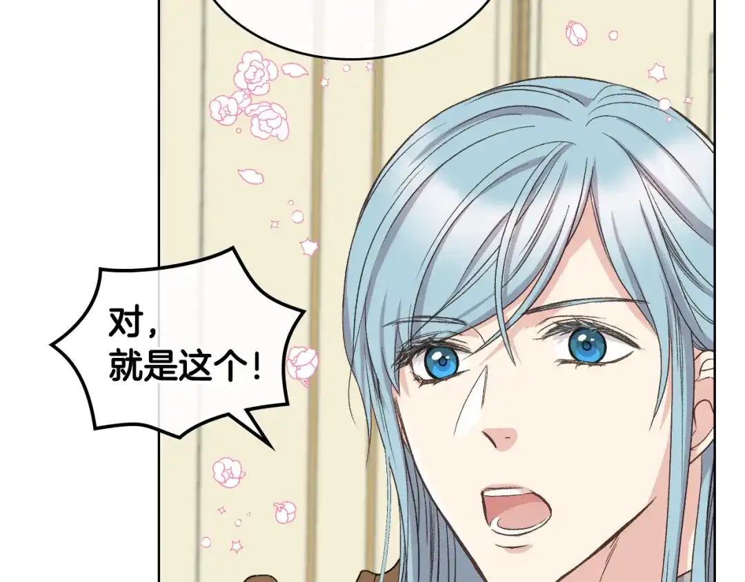 《女骑士的爱慕者们》第54话 利用戴尔 第92页