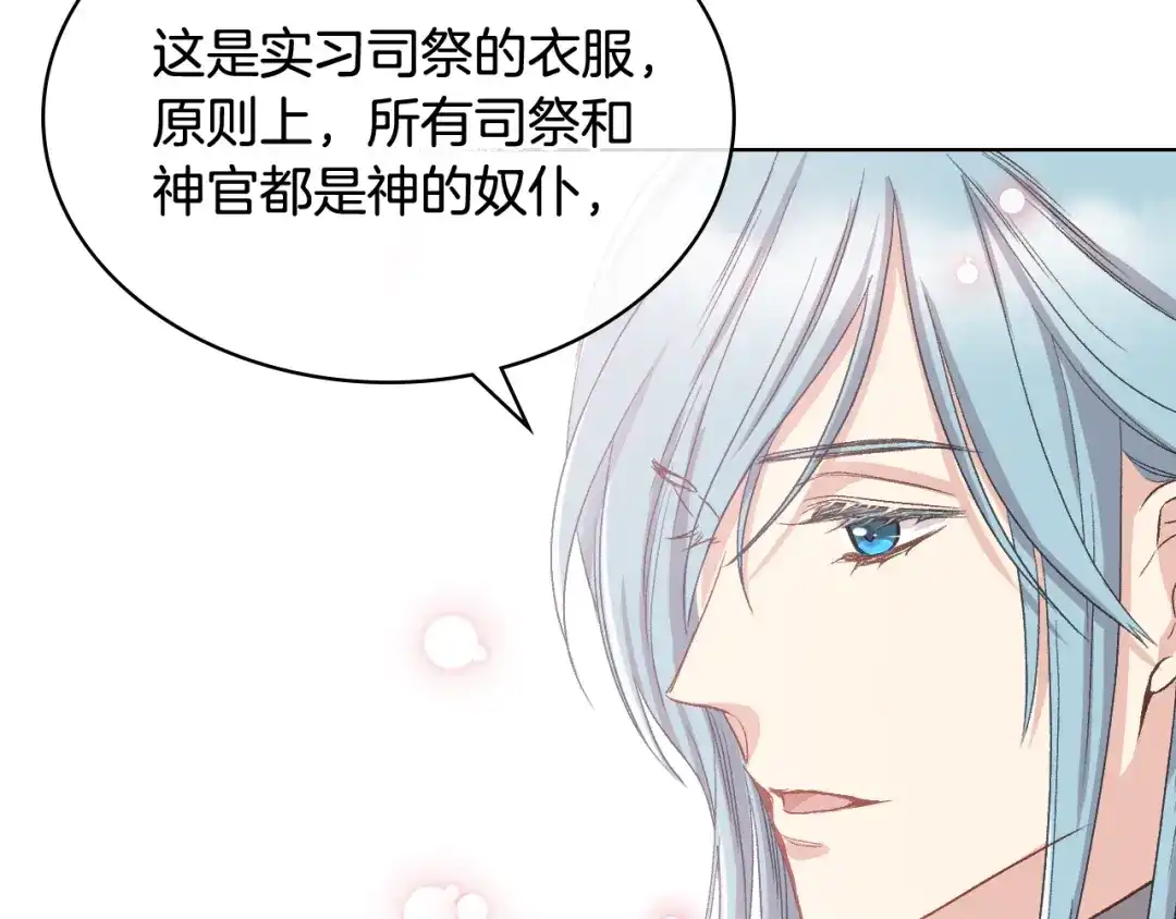 《女骑士的爱慕者们》第54话 利用戴尔 第103页