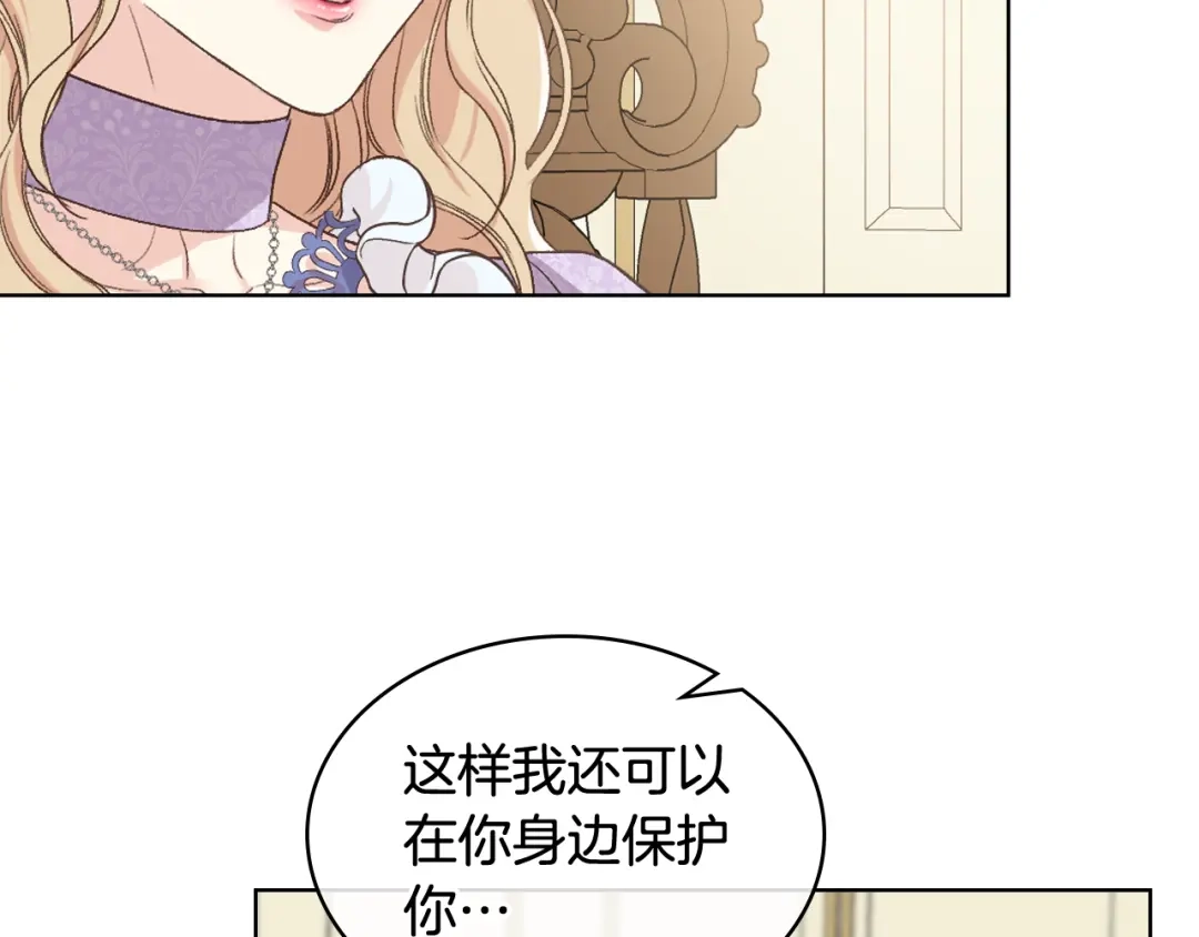 《女骑士的爱慕者们》第54话 利用戴尔 第91页