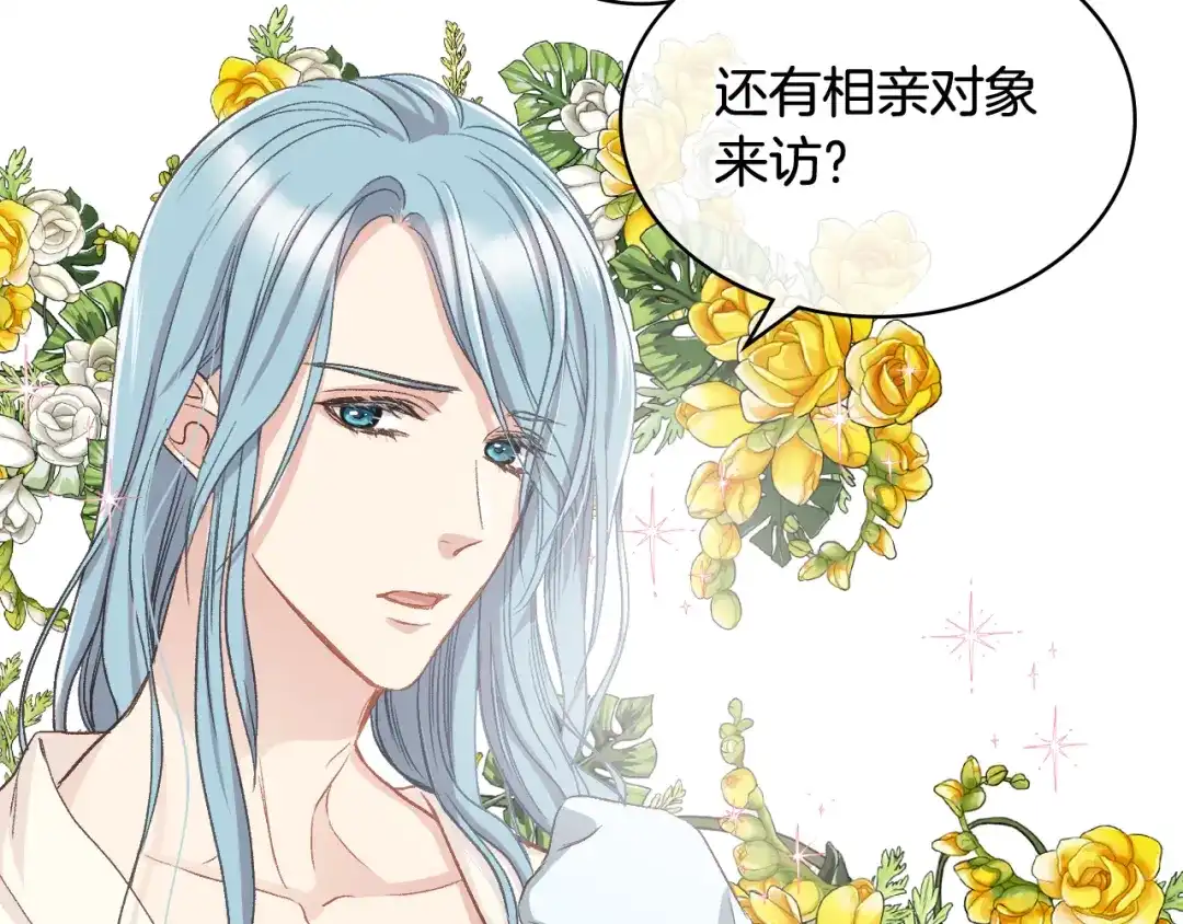《女骑士的爱慕者们》第54话 利用戴尔 第3页