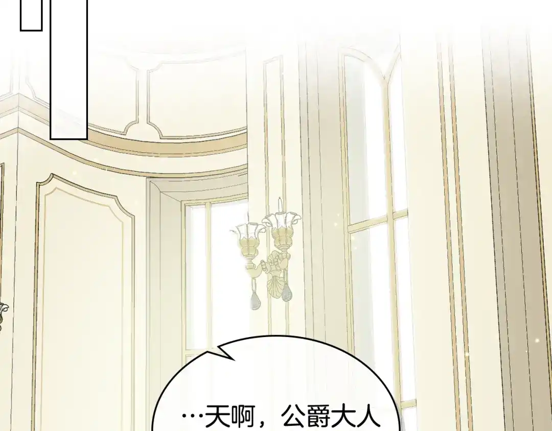 《女骑士的爱慕者们》第54话 利用戴尔 第52页