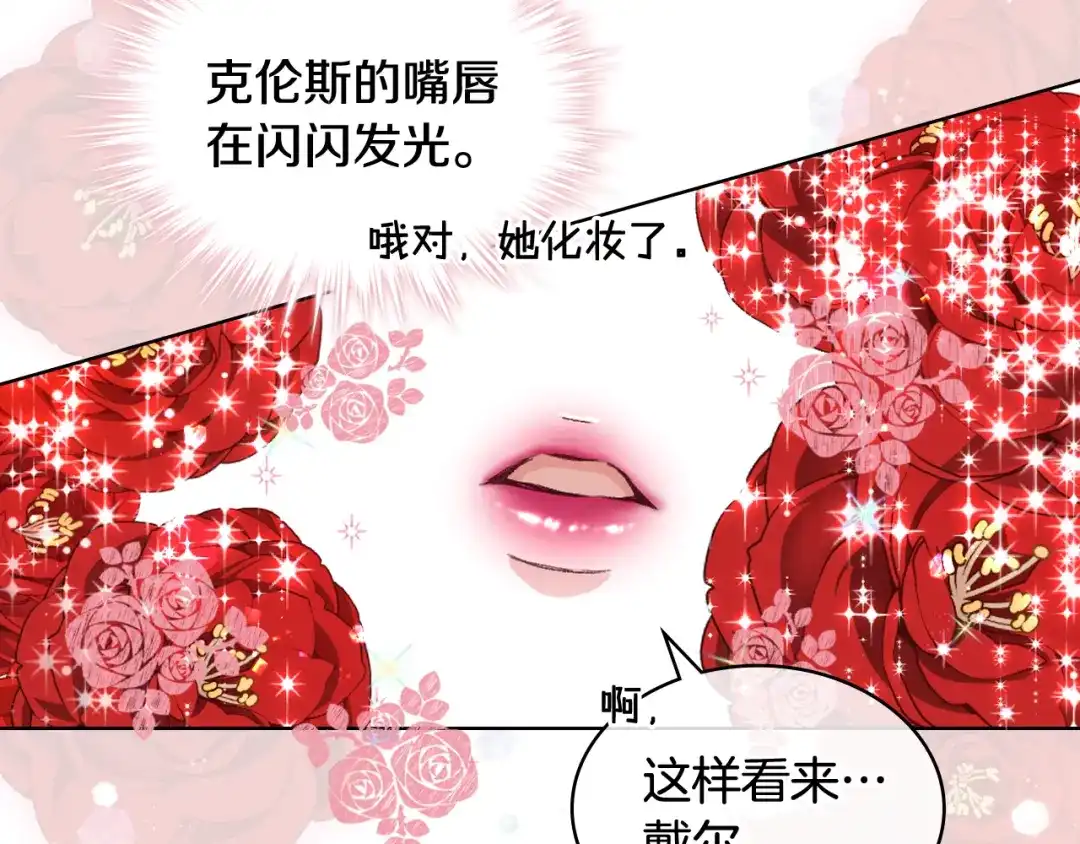 《女骑士的爱慕者们》第54话 利用戴尔 第113页
