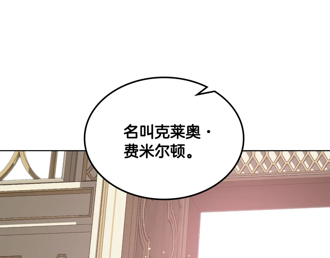 《女骑士的爱慕者们》第54话 利用戴尔 第17页
