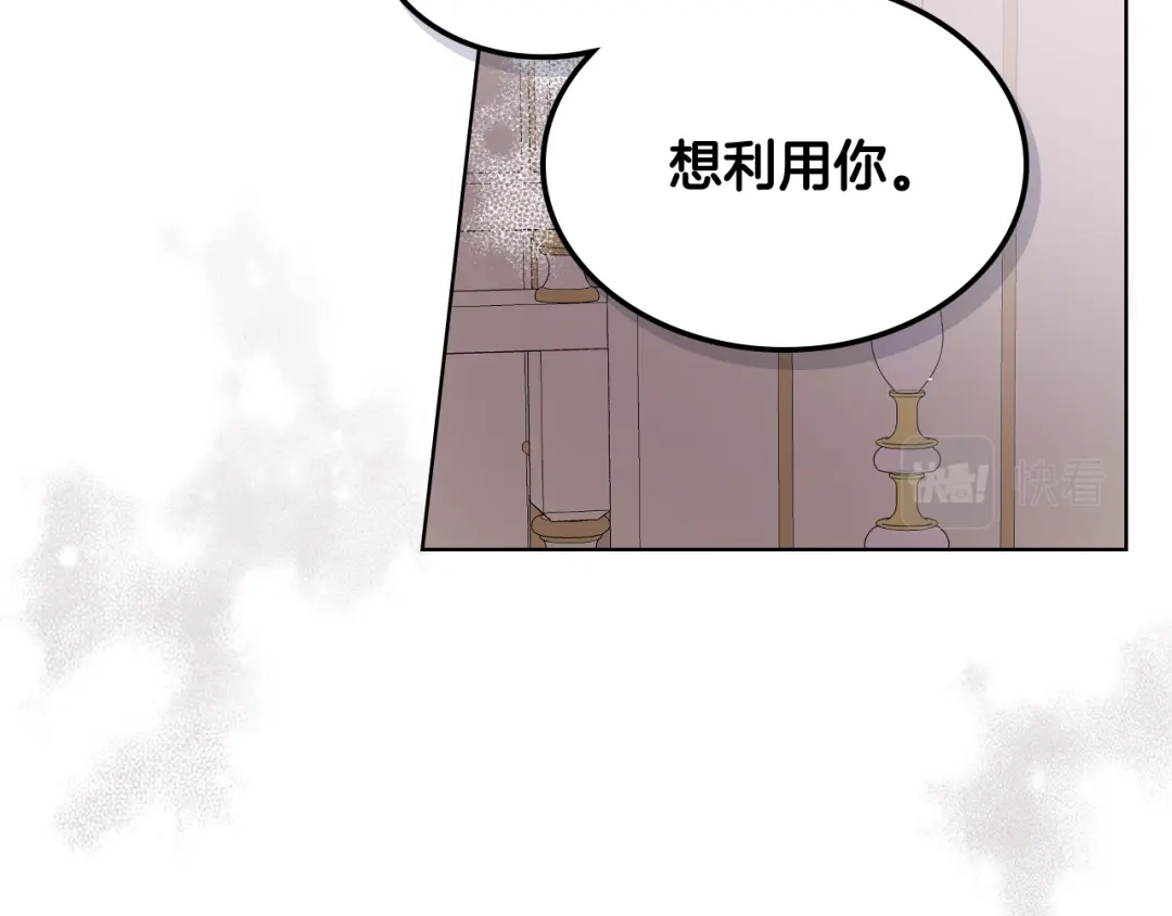 《女骑士的爱慕者们》第54话 利用戴尔 第69页