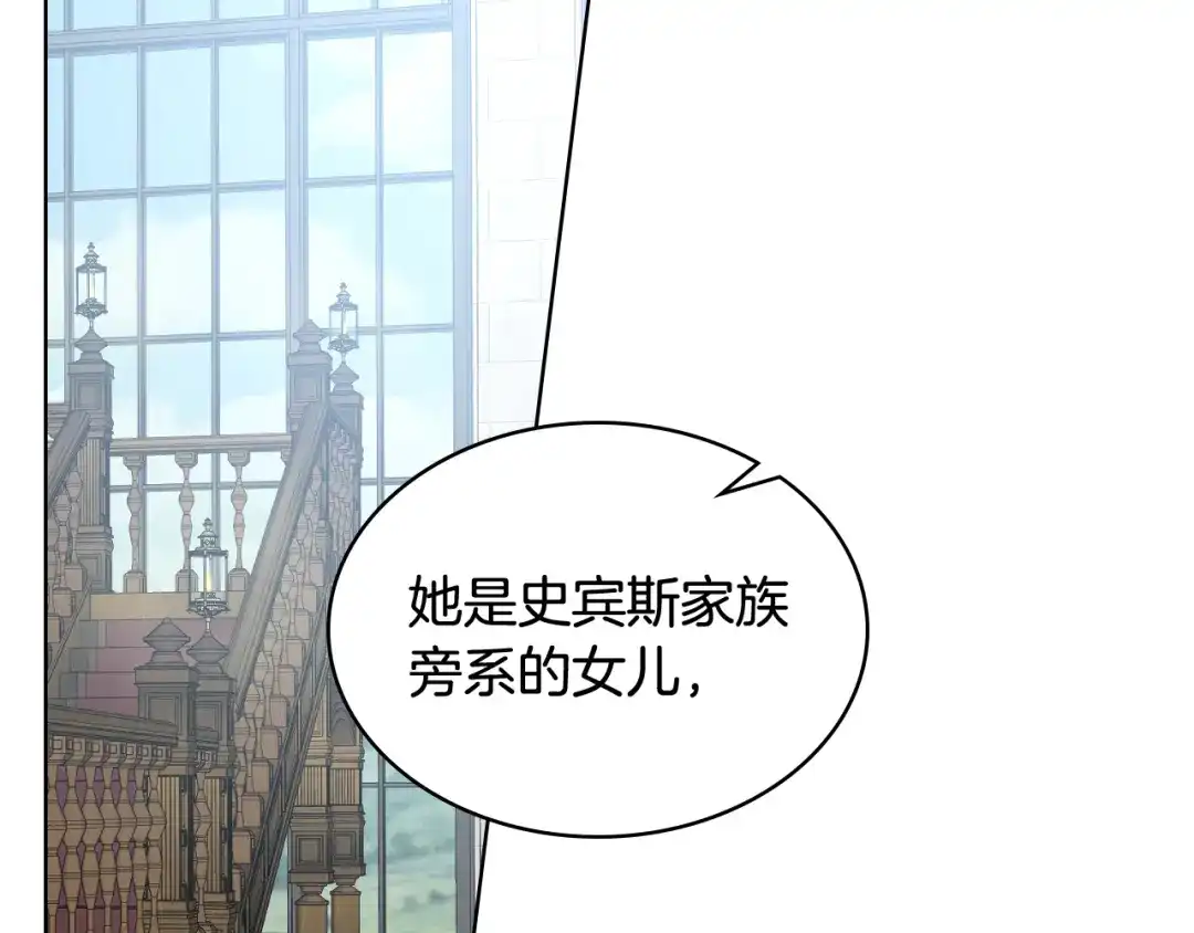 《女骑士的爱慕者们》第54话 利用戴尔 第15页