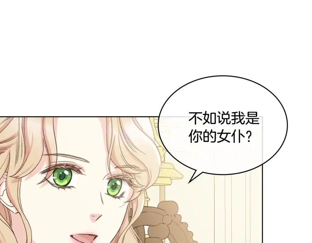 《女骑士的爱慕者们》第54话 利用戴尔 第90页