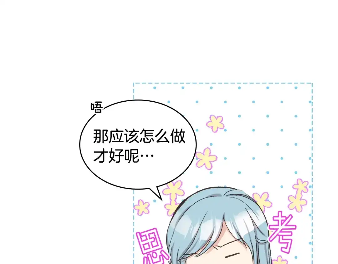 《女骑士的爱慕者们》第54话 利用戴尔 第85页
