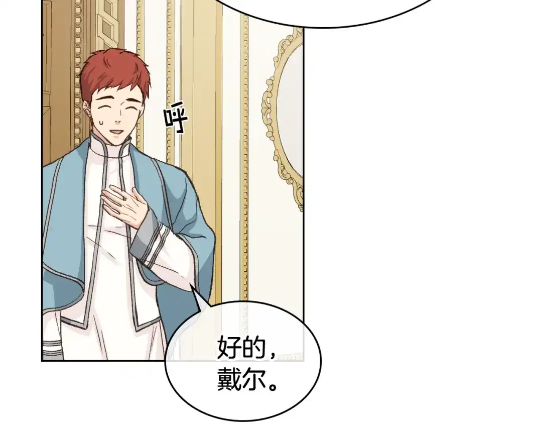 《女骑士的爱慕者们》第54话 利用戴尔 第10页