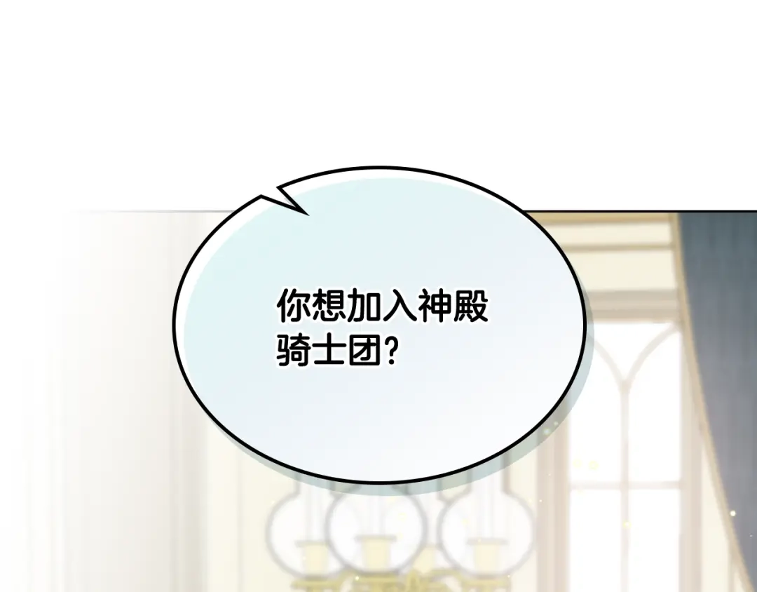 《女骑士的爱慕者们》第54话 利用戴尔 第63页