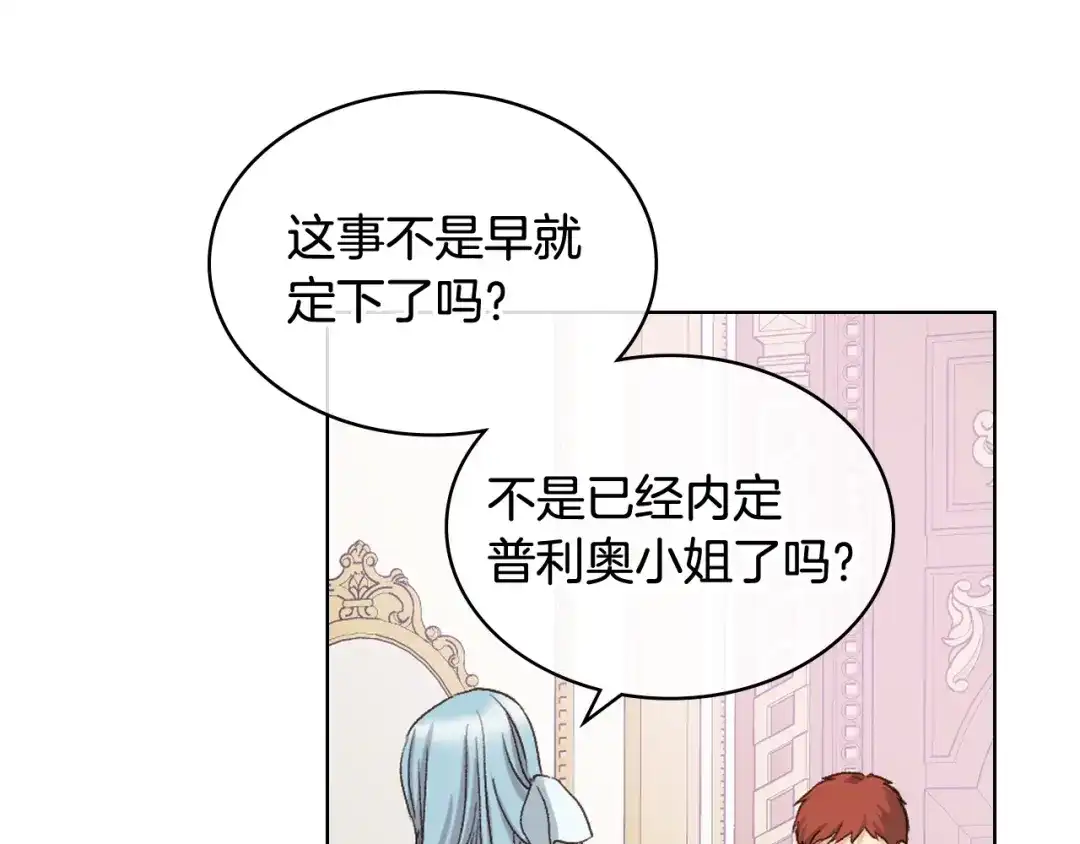 《女骑士的爱慕者们》第54话 利用戴尔 第5页