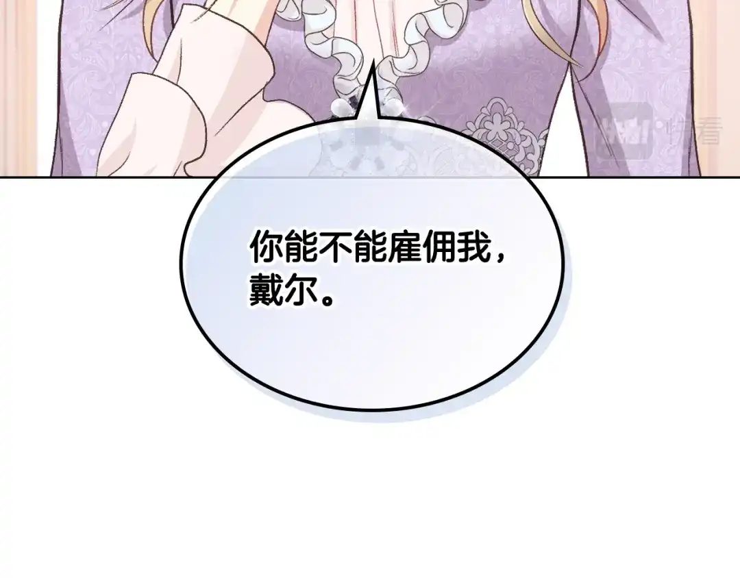 《女骑士的爱慕者们》第54话 利用戴尔 第47页