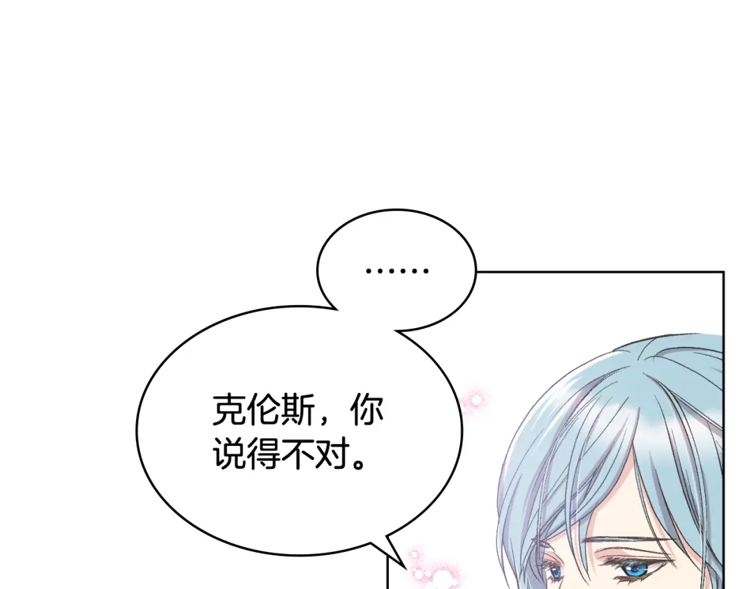 《女骑士的爱慕者们》第54话 利用戴尔 第76页