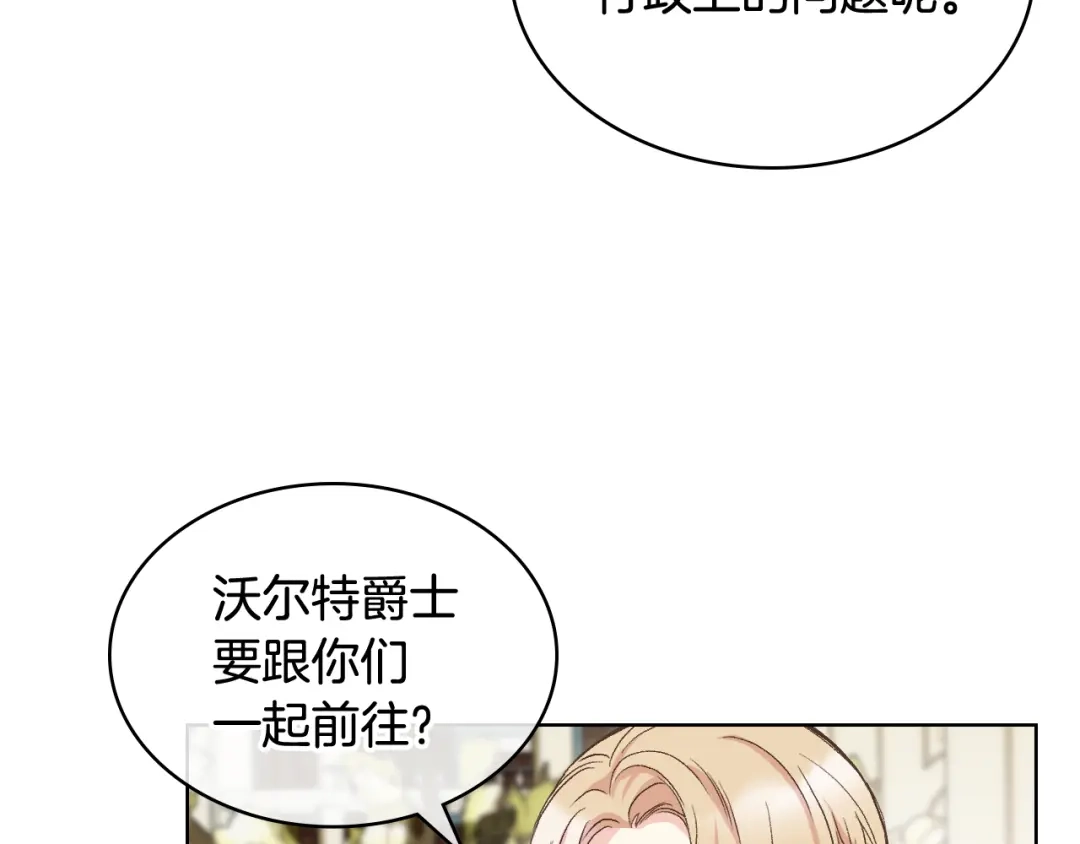 《女骑士的爱慕者们》第54话 利用戴尔 第56页
