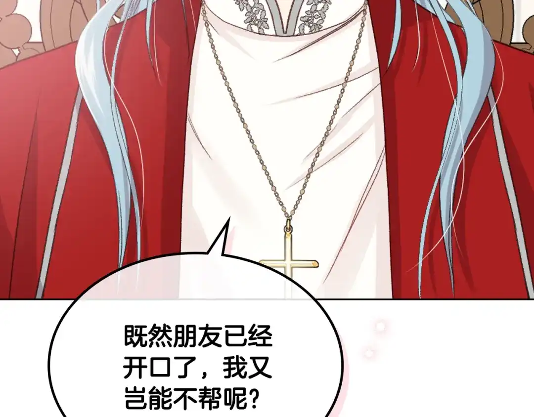 《女骑士的爱慕者们》第54话 利用戴尔 第81页