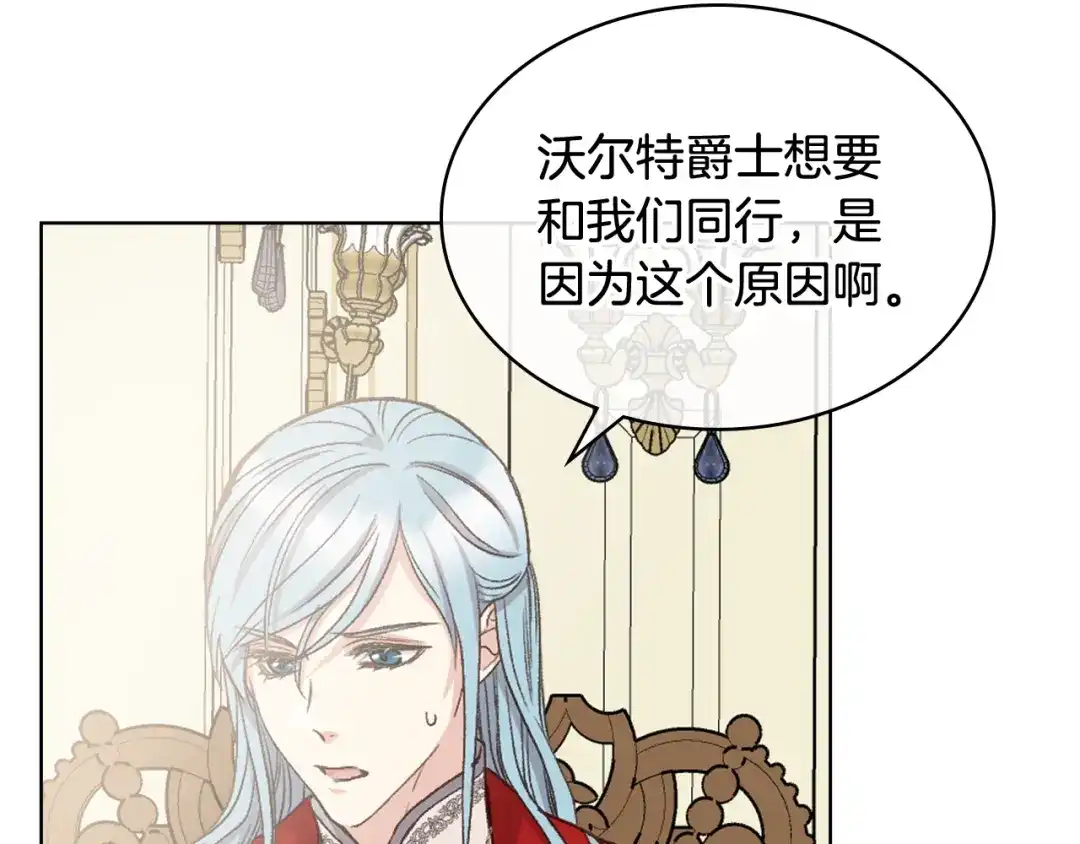《女骑士的爱慕者们》第54话 利用戴尔 第54页