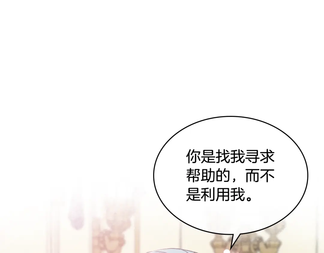 《女骑士的爱慕者们》第54话 利用戴尔 第79页