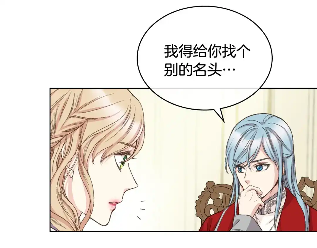 《女骑士的爱慕者们》第54话 利用戴尔 第89页