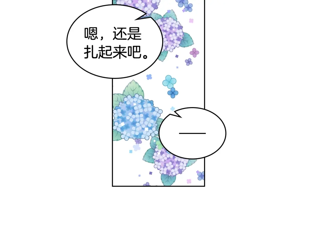 《女骑士的爱慕者们》第54话 利用戴尔 第123页