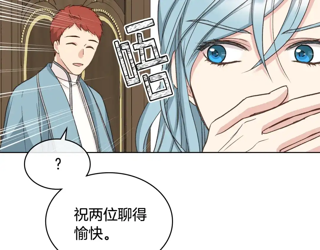 《女骑士的爱慕者们》第54话 利用戴尔 第36页