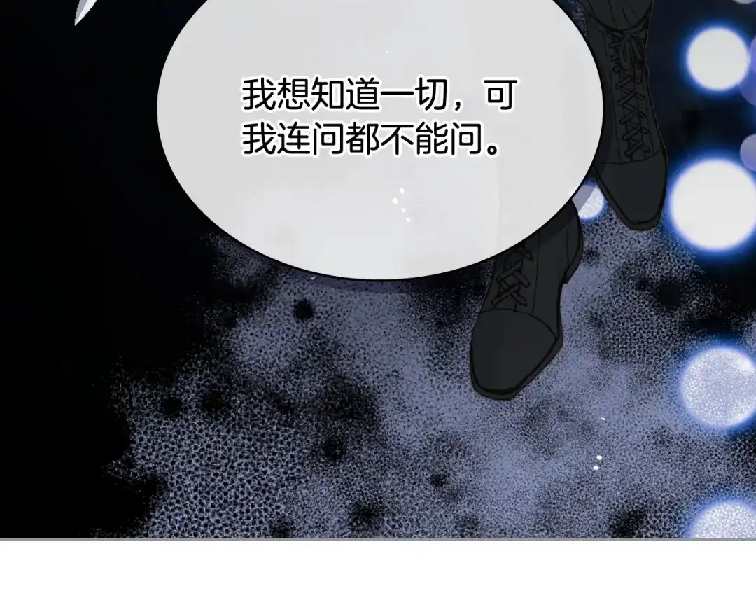 《女骑士的爱慕者们》第54话 利用戴尔 第73页