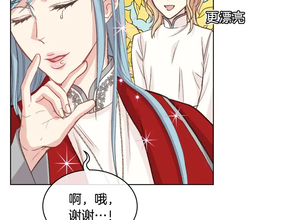 《女骑士的爱慕者们》第54话 利用戴尔 第118页