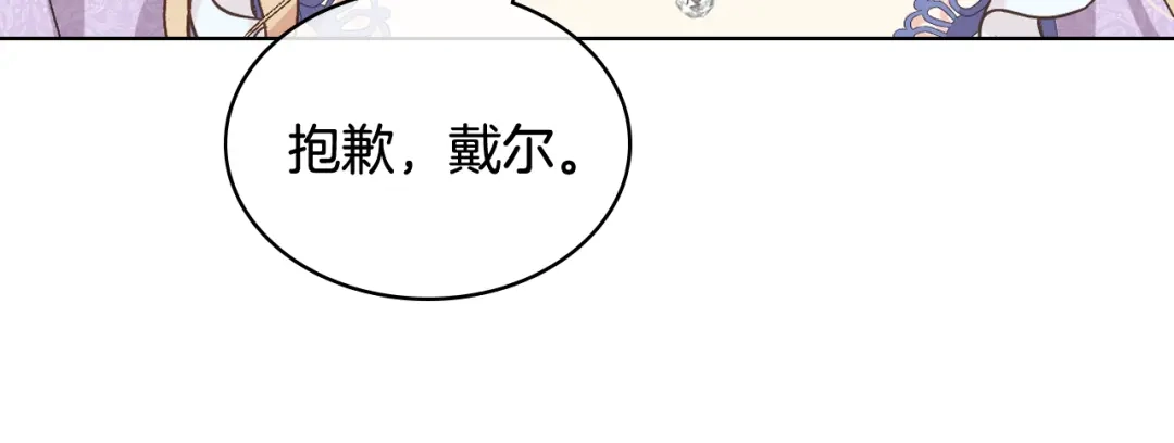 《女骑士的爱慕者们》第54话 利用戴尔 第67页