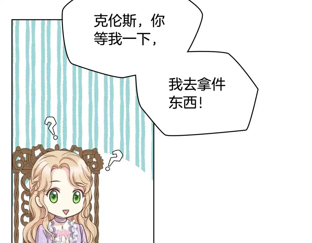 《女骑士的爱慕者们》第54话 利用戴尔 第94页