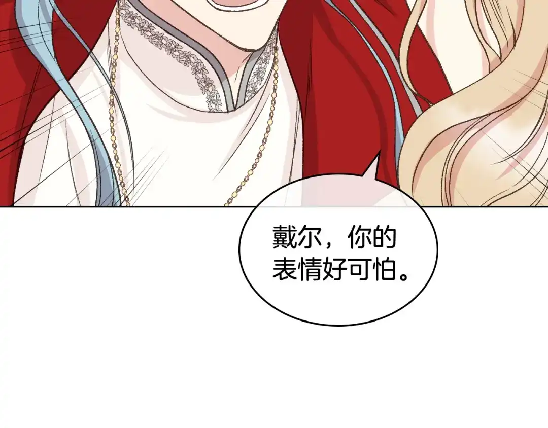 《女骑士的爱慕者们》第54话 利用戴尔 第42页