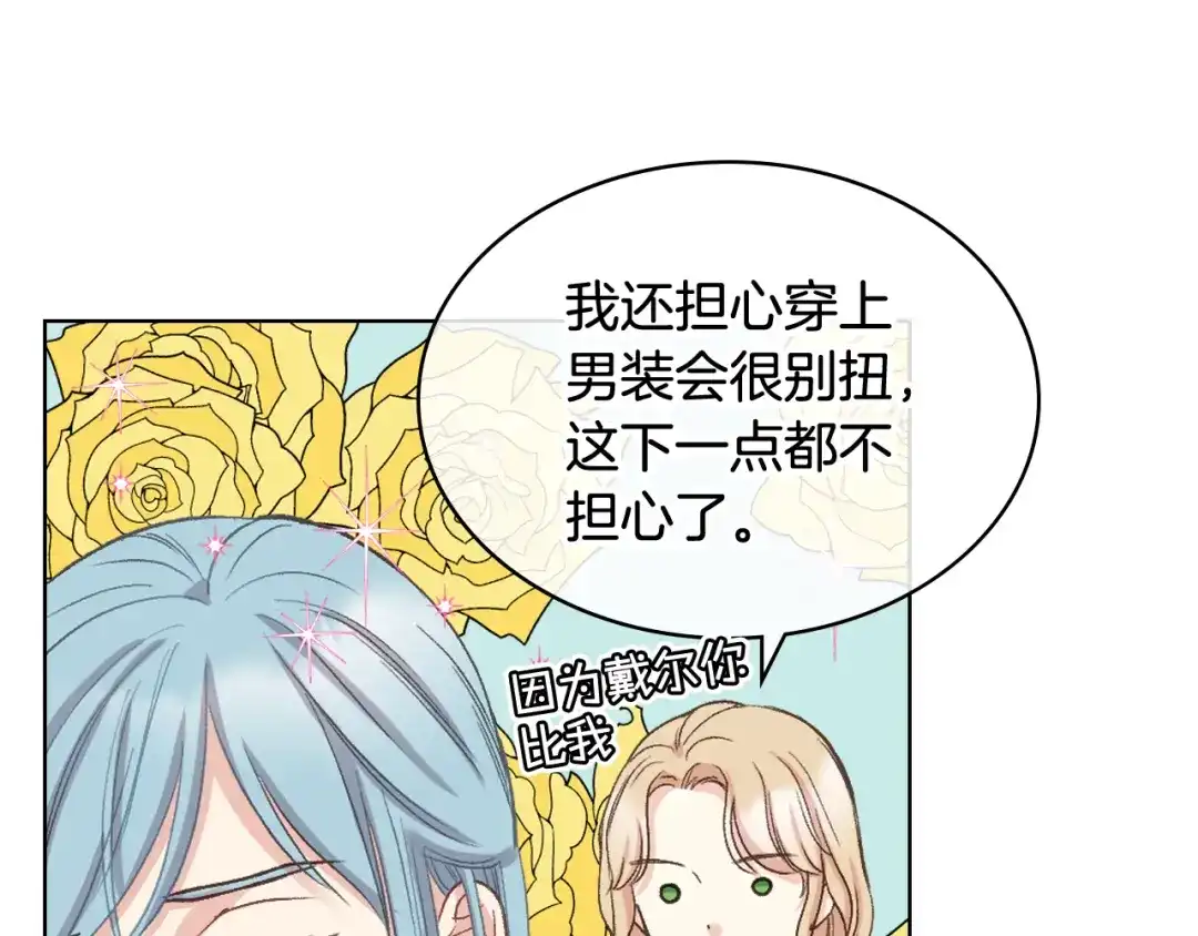《女骑士的爱慕者们》第54话 利用戴尔 第117页