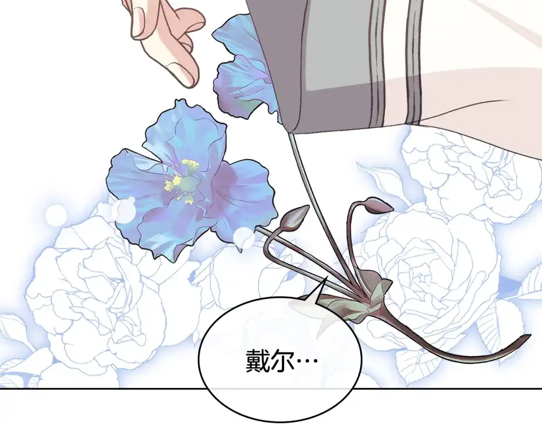《女骑士的爱慕者们》第54话 利用戴尔 第98页