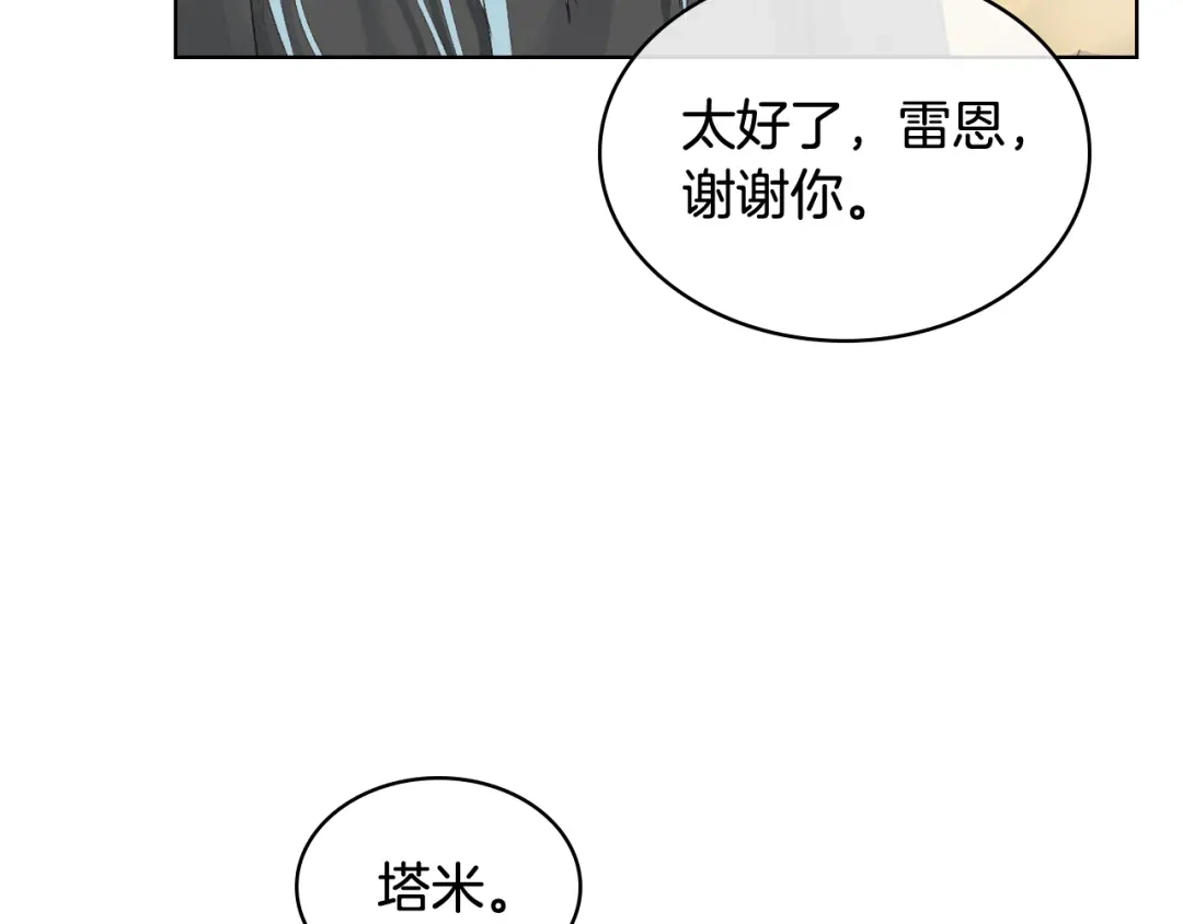 《女骑士的爱慕者们》第55话 启程 第89页