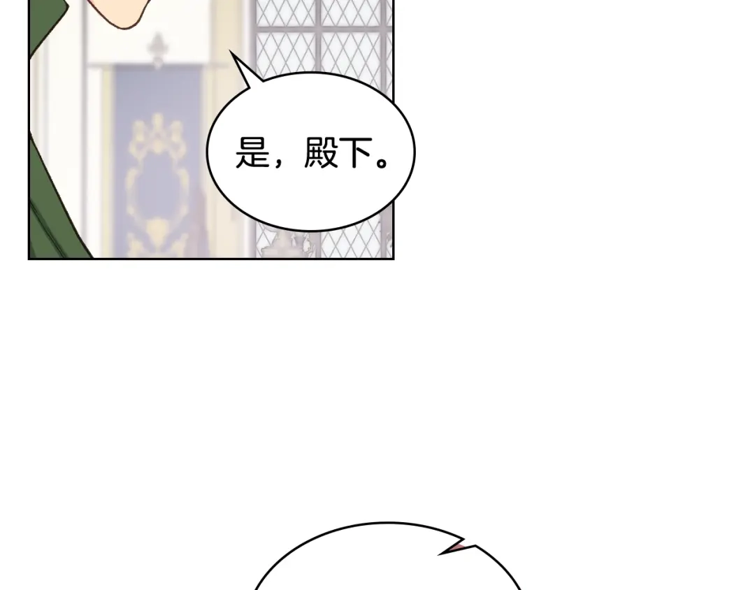 《女骑士的爱慕者们》第55话 启程 第19页
