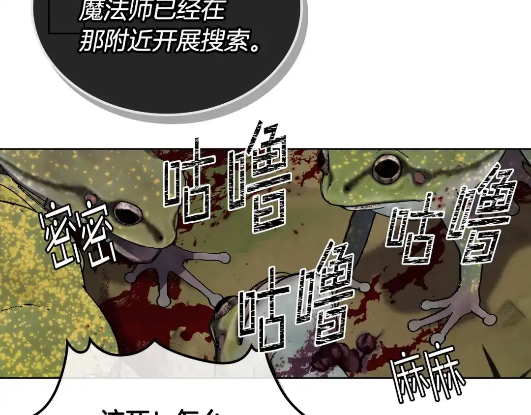 《女骑士的爱慕者们》第55话 启程 第47页