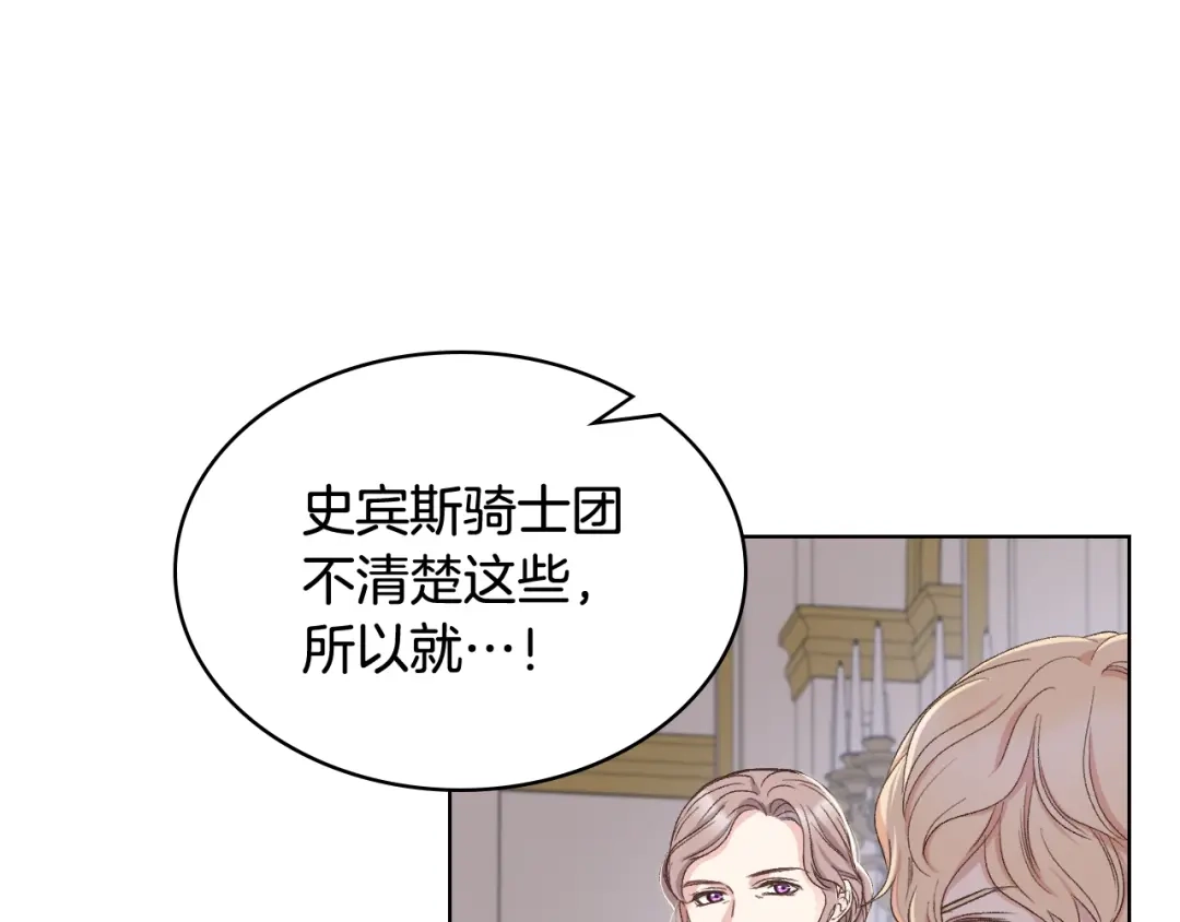 《女骑士的爱慕者们》第55话 启程 第35页