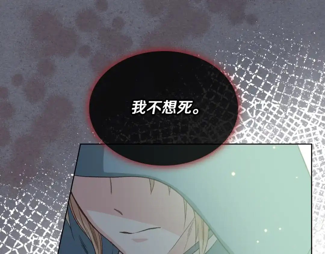 《女骑士的爱慕者们》第55话 启程 第102页