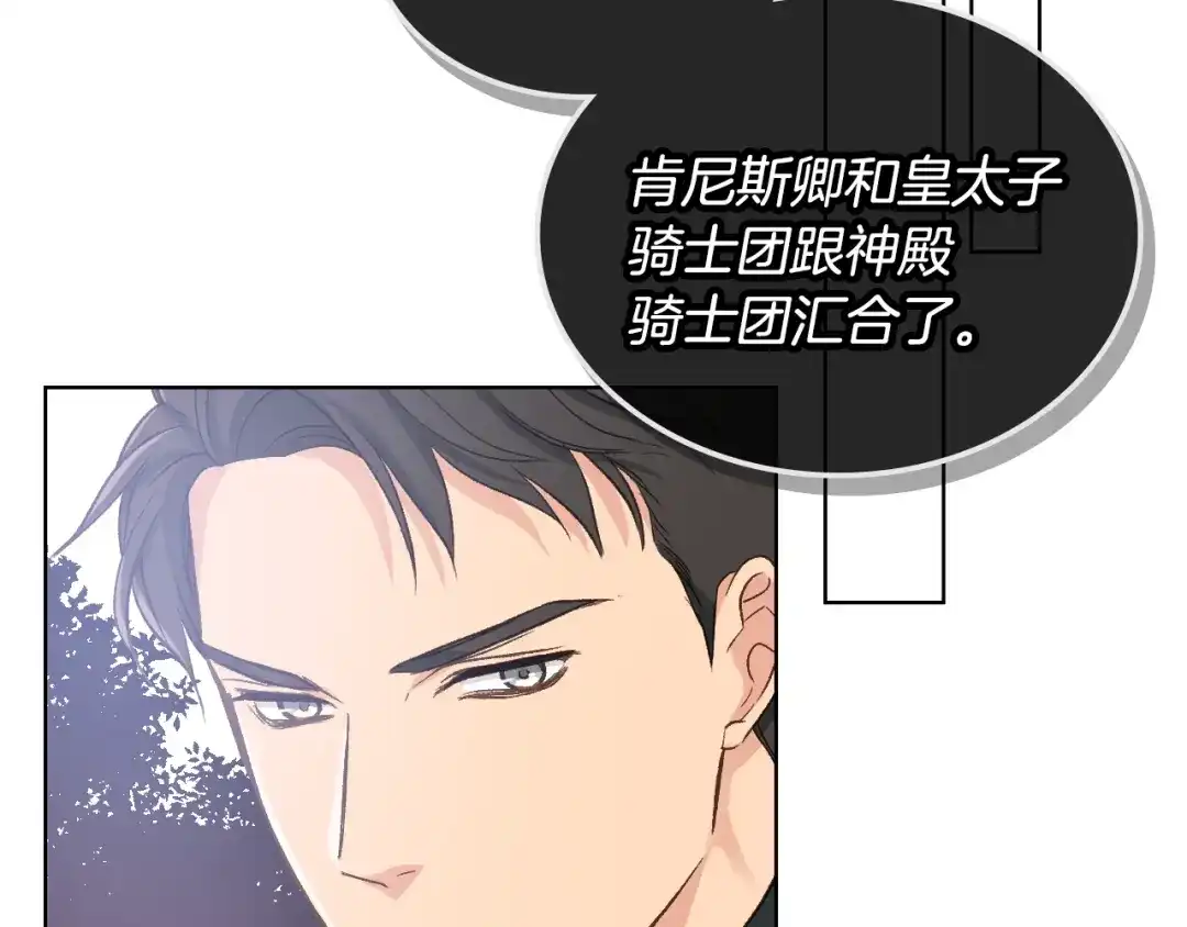 《女骑士的爱慕者们》第55话 启程 第60页