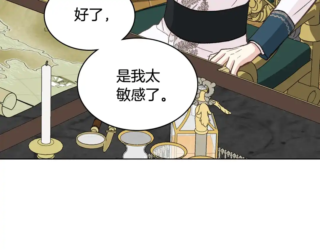 《女骑士的爱慕者们》第55话 启程 第43页
