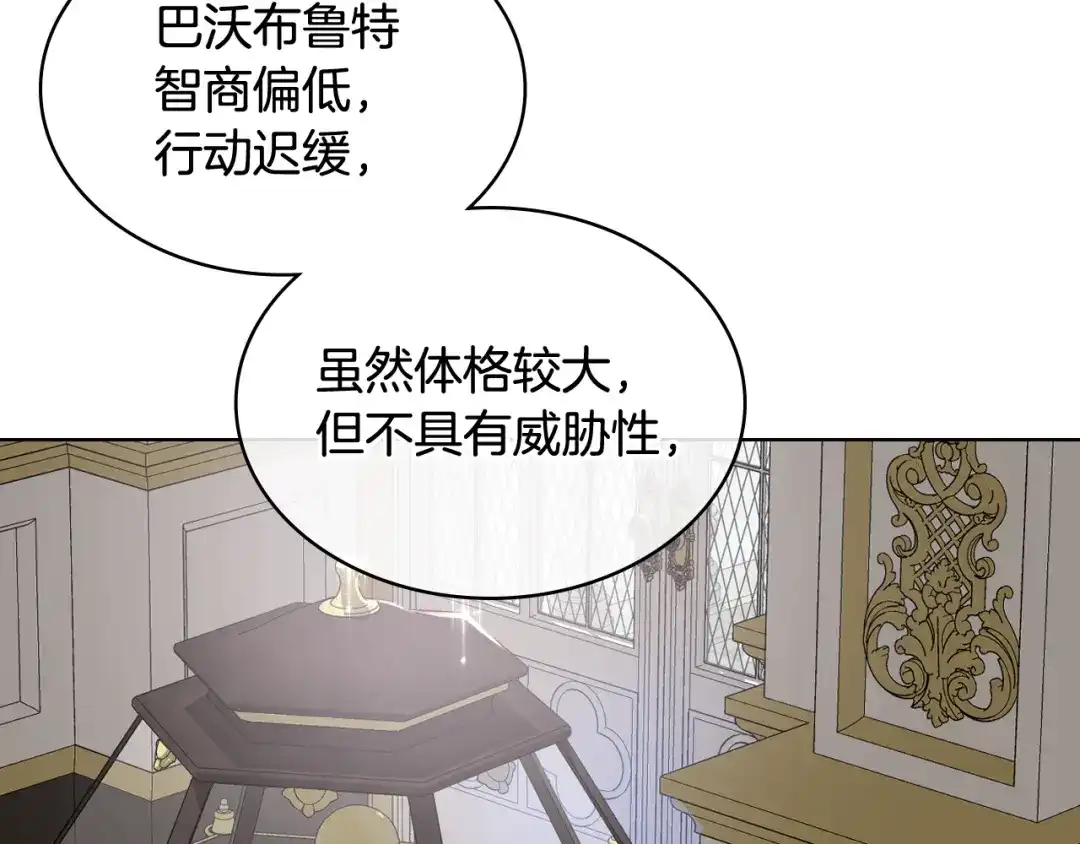 《女骑士的爱慕者们》第55话 启程 第24页